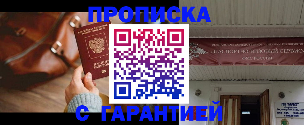 временная прописка в Немане