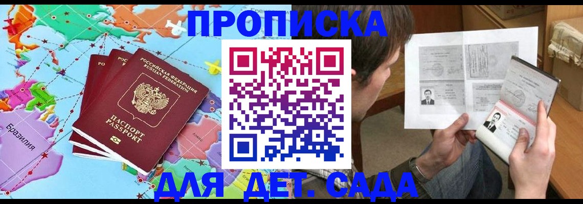 прописка законно в Немане